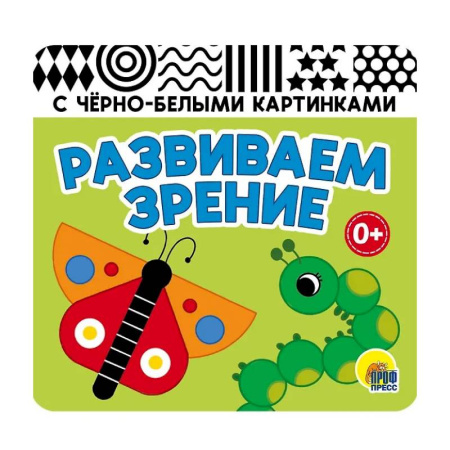 Знакомство с миром, развитие малыша, книга Развиваем зрение (зеленая) купить по низкой цене