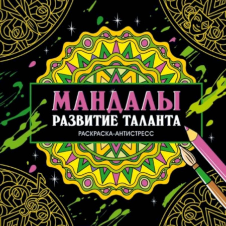 Книги для творчества, книга Развитие таланта купить по низкой цене