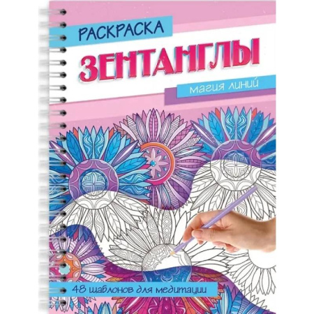 Рисование, живопись, книга Магия линий купить по низкой цене