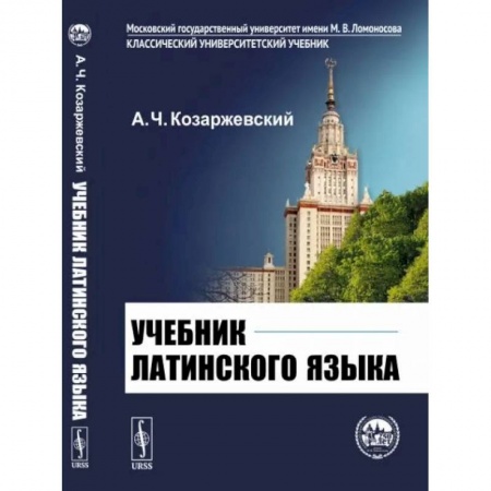 Латинский язык, книга Учебник латинского языка купить по низкой цене