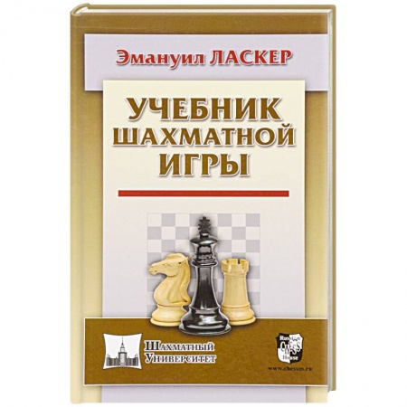 Шахматы. Шашки, книга Учебник шахматной игры купить по низкой цене