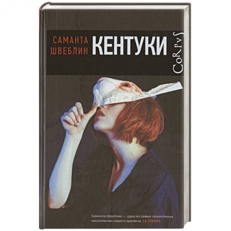 Зарубежная современная проза, книга Кентуки купить по низкой цене