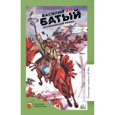 Исторические повести и рассказы, книга Батый купить по низкой цене