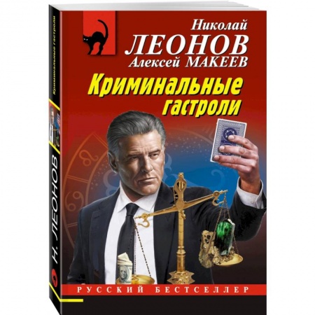 Отечественный мужской детектив, книга Криминальные гастроли купить по низкой цене