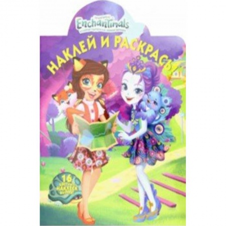 Герои зарубежных мультфильмов, книга Энчантималс. Наклей и раскрась! (№19020) купить по низкой цене
