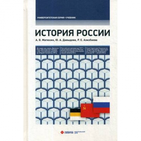 История. Исторические науки, книга История России. Учебник купить по низкой цене
