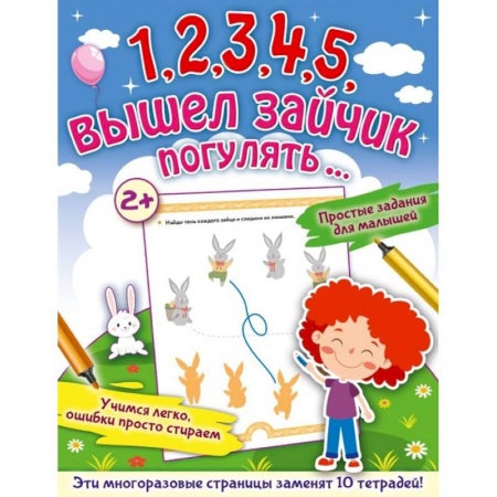 Книги для дошкольников (4-6 лет), книга 1,2,3,4,5, вышел зайчик погулять… купить по низкой цене