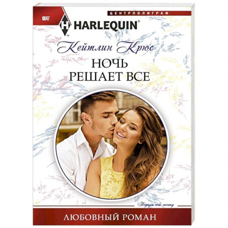Книги, книга Ночь решает все купить по низкой цене