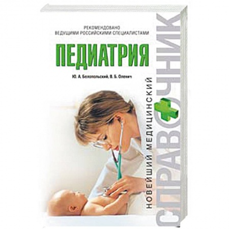 Книги, книга Педиатрия купить по низкой цене