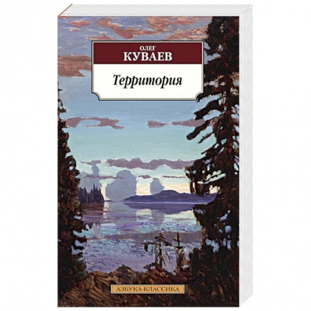 Книги, книга Территория купить по низкой цене