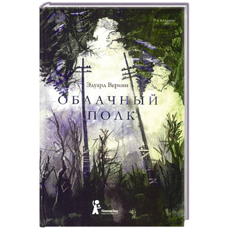 История России, книга Облачный полк купить по низкой цене