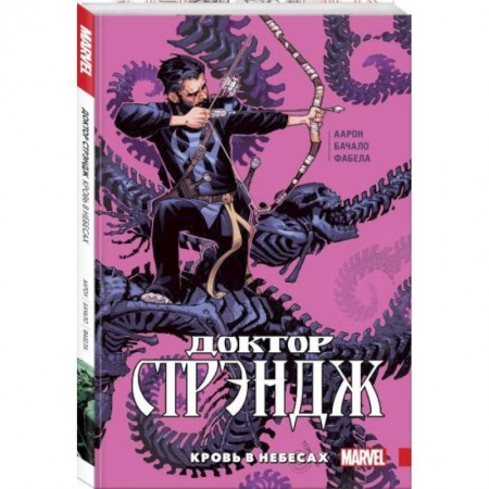 Комиксы. Манга, книга Доктор Стрэндж. Том 3. Кровь в небесах купить по низкой цене