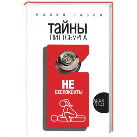 Книги, книга Тайны Питтсбурга купить по низкой цене