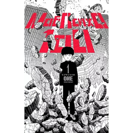 Комиксы. Манга, книга Моб Психо 100. Том 1 купить по низкой цене