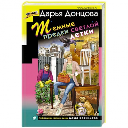Комедийный, иронический детектив, книга Темные предки светлой детки купить по низкой цене