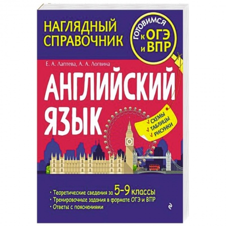 Английский язык, книга Английский язык купить по низкой цене