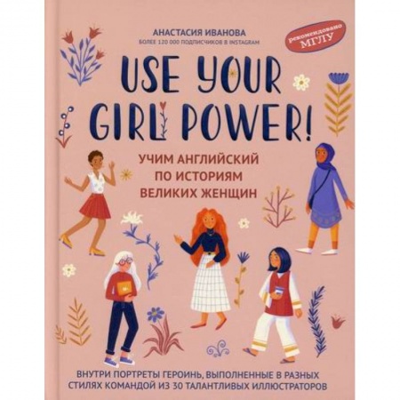 Учебники, самоучители, пособия, книга Use your Girl Power! купить по низкой цене