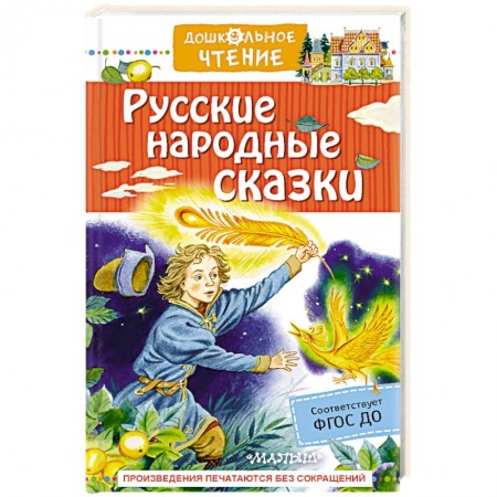 Русские народные сказки, книга Русские народные сказки купить по низкой цене