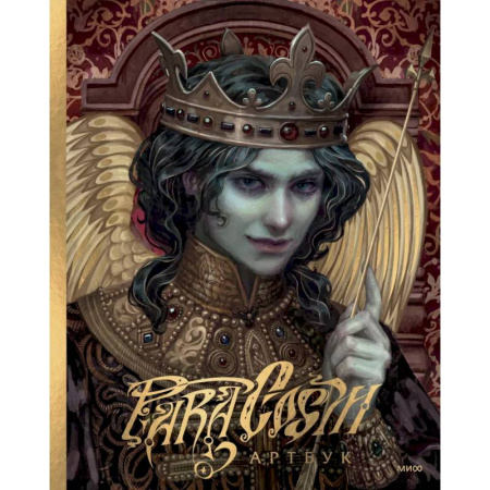 Комиксы. Манга, книга Paracosm. Артбук купить по низкой цене