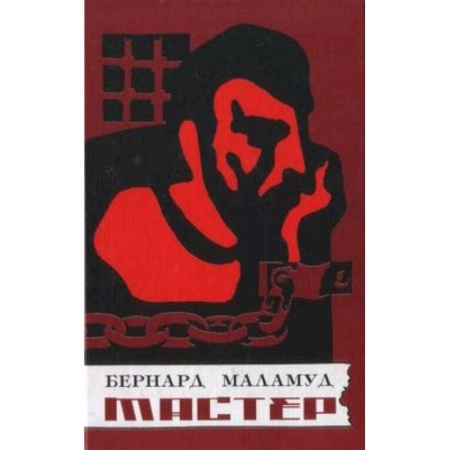 Книги, книга Мастер купить по низкой цене