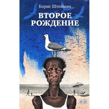 Книги, книга Второе рождение купить по низкой цене