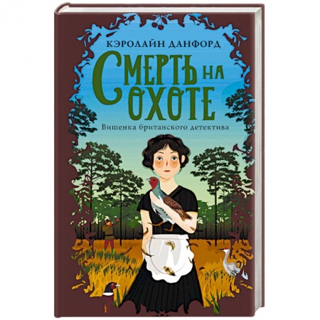 Зарубежный детектив, книга Смерть на охоте купить по низкой цене