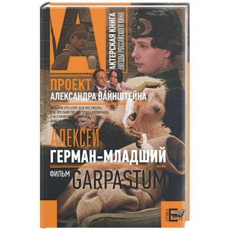 Книги, книга 'Garpastum' купить по низкой цене