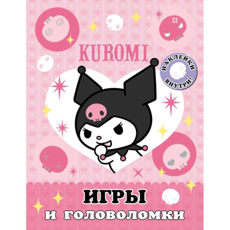 Книжки с наклейками, книга Kuromi. Игры и головоломки (с наклейками) купить по низкой цене