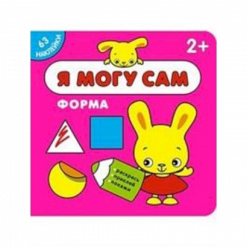 Я могу сам. Форма