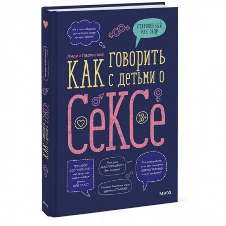 О любви и сексе для детей и подростков, книга Как говорить с детьми о сексе купить по низкой цене