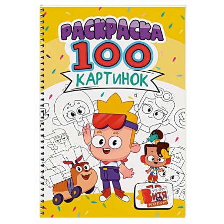 Транспорт. Армия, книга Мастер Витя и мотор купить по низкой цене