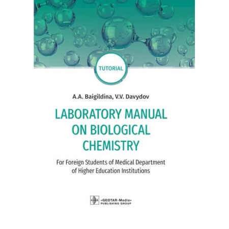 Биологические науки, книга Laboratory Manual on Biological Chemistry. Руководство купить по низкой цене
