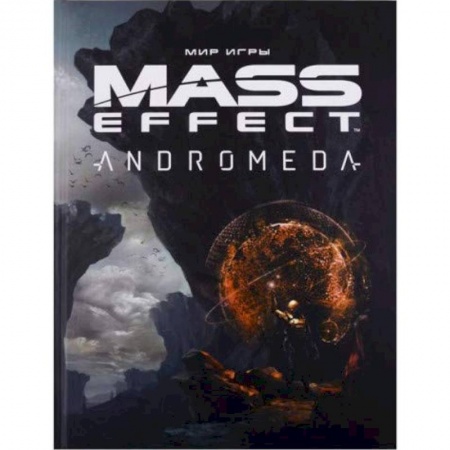 Комиксы. Манга, книга Мир игры Mass Effect.Andromeda купить по низкой цене