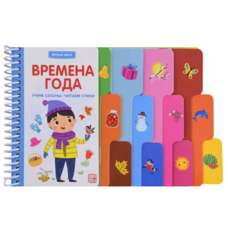 Окружающий мир, книга Первые шаги. Времена года купить по низкой цене