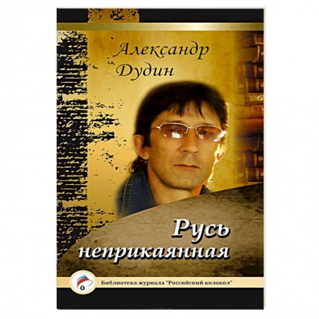 Книги, книга Русь неприкаянная купить по низкой цене