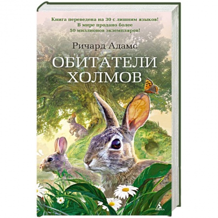 Книги, книга Обитатели холмов купить по низкой цене