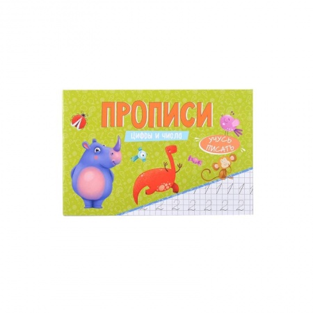 Обучение счету. Математика, книга Прописи Учусь писать Цифры и числа купить по низкой цене