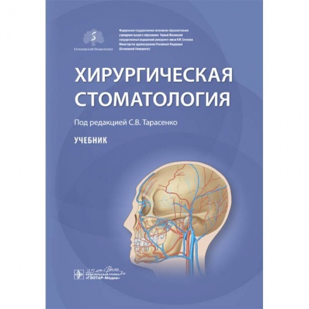 Стоматология, книга Хирургическая стоматология купить по низкой цене