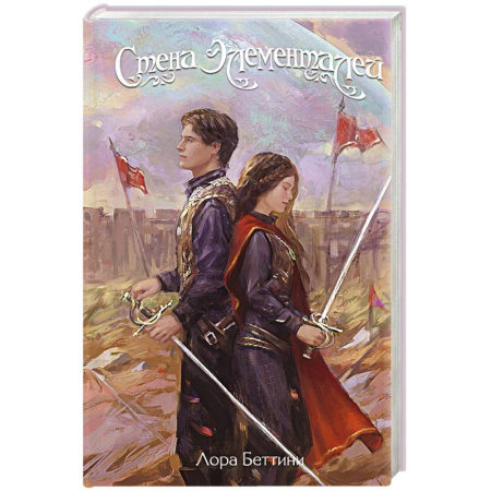 Зарубежное фэнтези, книга Стена Элементалей купить по низкой цене