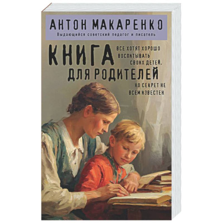 Психология для родителей, книга Книга для родителей купить по низкой цене