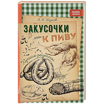Закусочки к пиву: лучшие рецепты