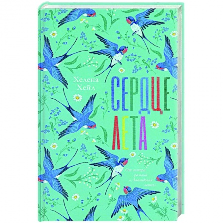 Отечественный любовный роман, книга Сердце лета купить по низкой цене