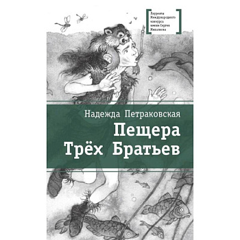 Пещера Трех Братьев