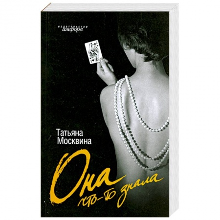 Книги, книга Она что-то знала купить по низкой цене