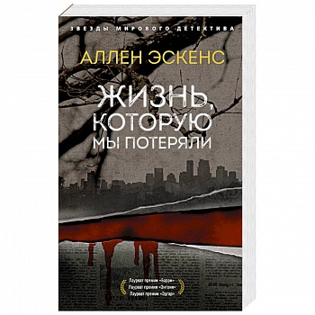 Жизнь,которую мы потеряли