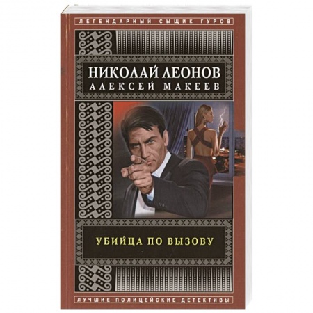 Отечественный мужской детектив, книга Убийца по вызову купить по низкой цене