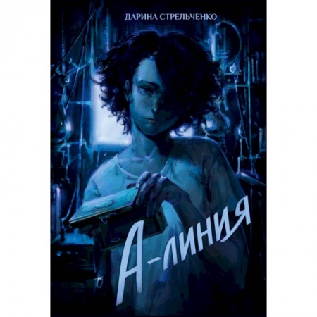 Отечественный любовный роман, книга А-линия купить по низкой цене