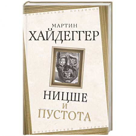 Философия, книга Ницше и пустота купить по низкой цене