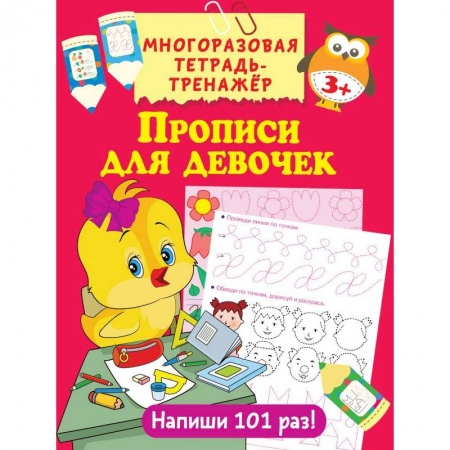 Письмо, мелкая моторика, книга Прописи для девочек купить по низкой цене