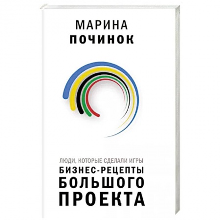 Теория экономики, книга Люди, которые сделали Игры. Бизнес-рецепты большого проекта купить по низкой цене
